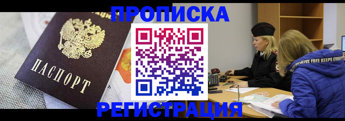 прописка штамп в Перми